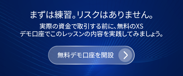 無料 XS デモ 口座 開設